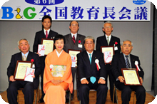 「2008B&G広報大賞」表彰